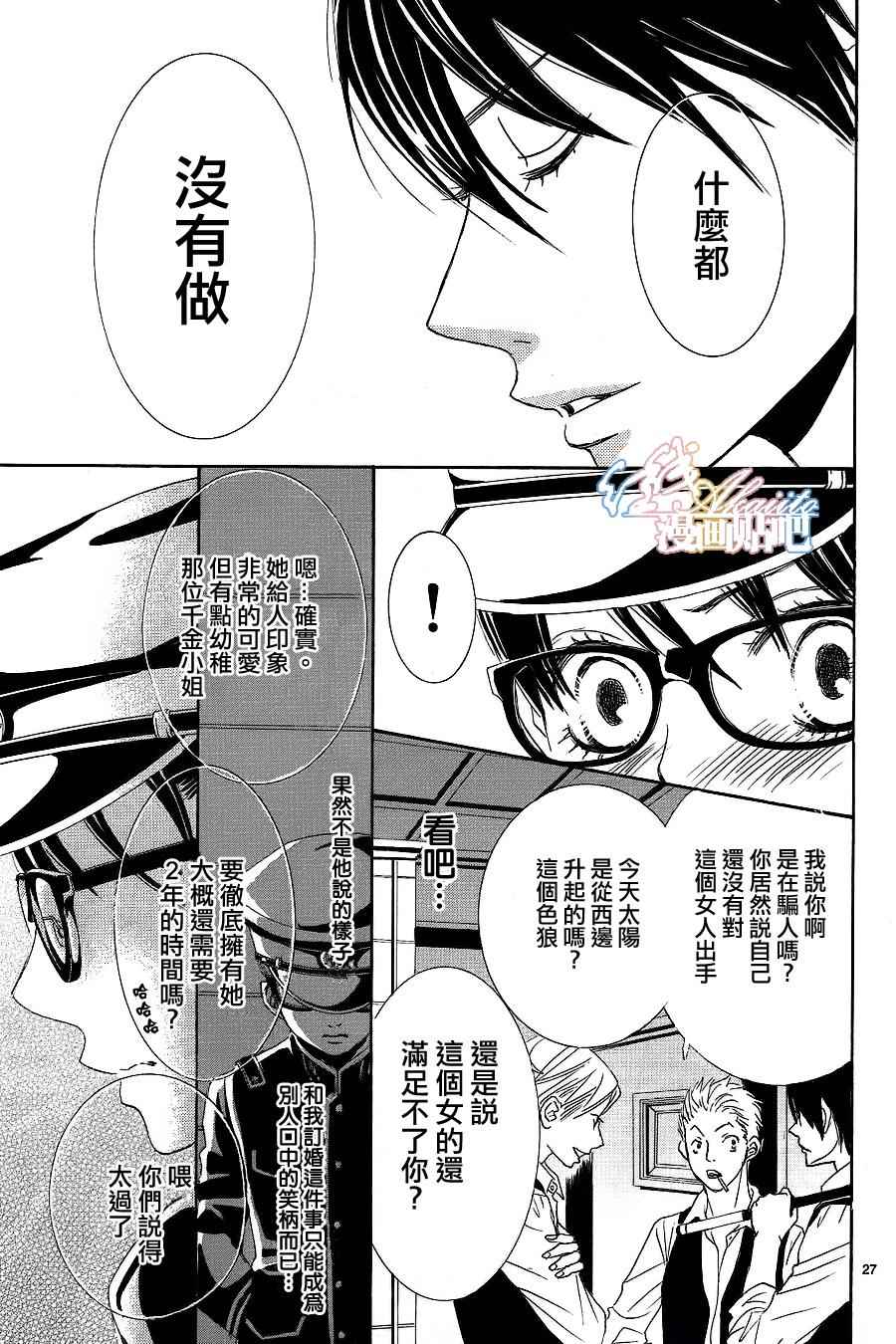薔薇色的約定 - 第4話 - 4