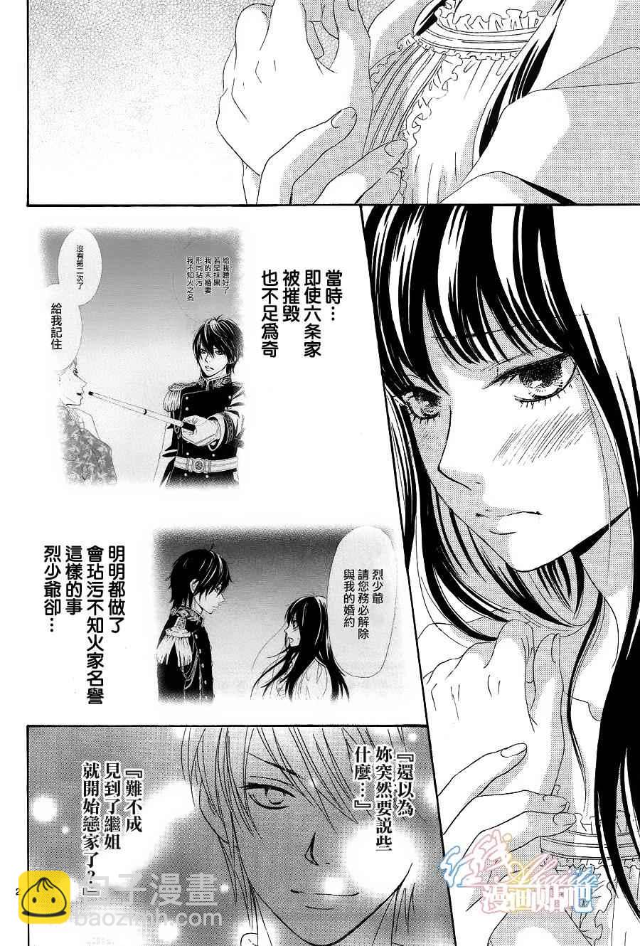 薔薇色的約定 - 第4話 - 3
