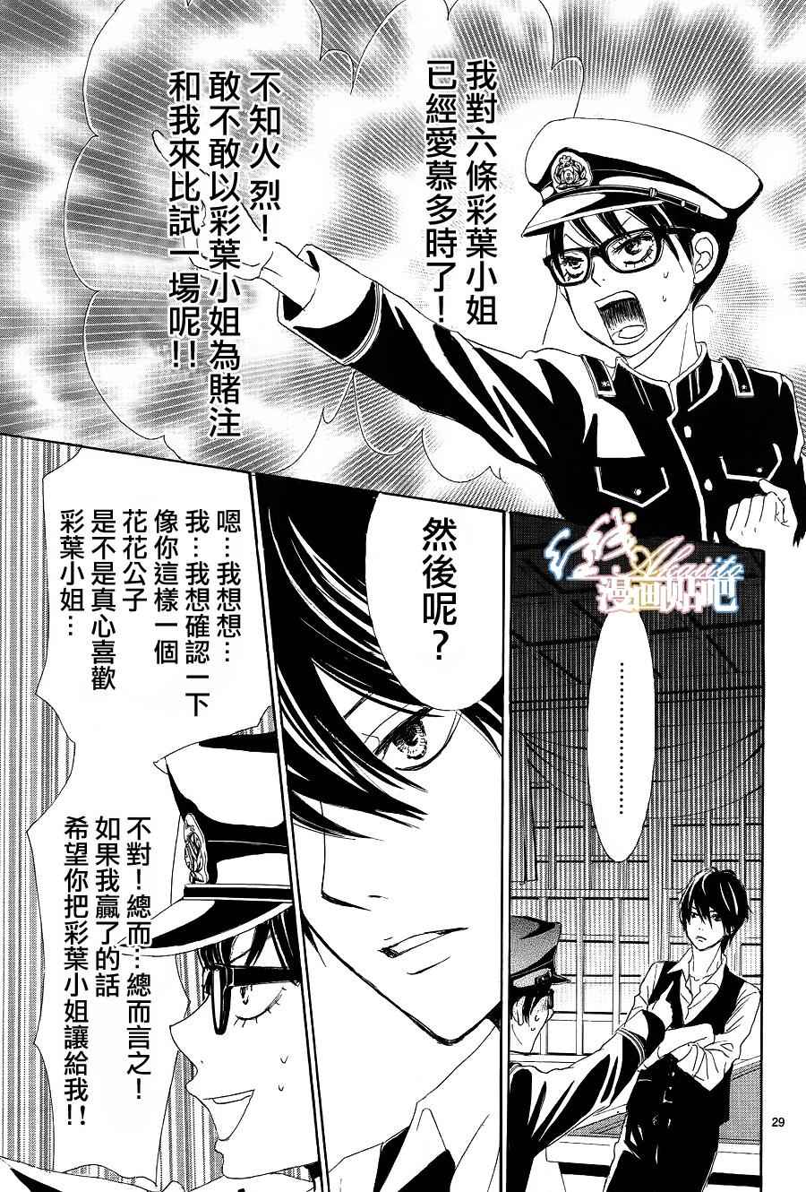 薔薇色的約定 - 第4話 - 1