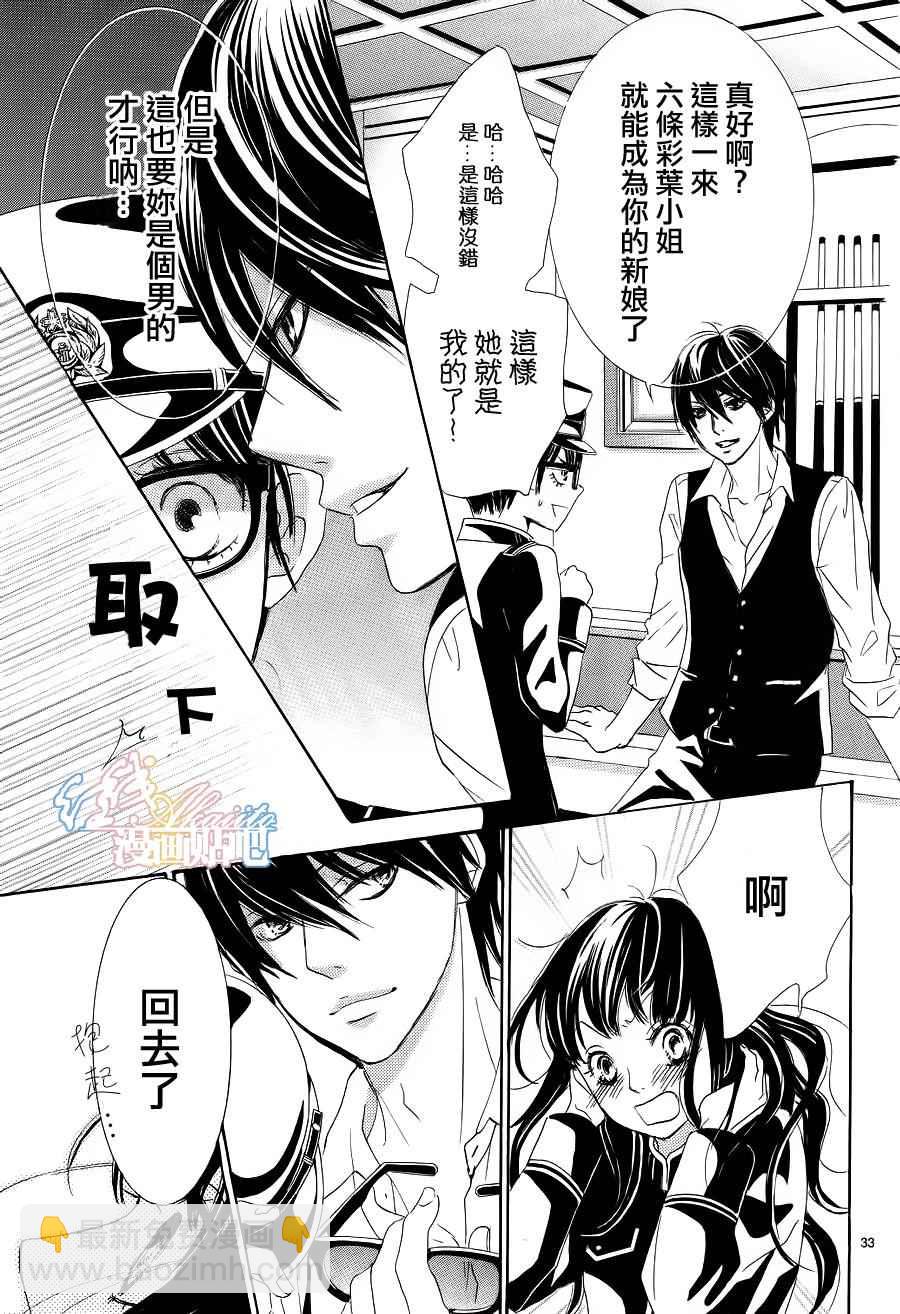 薔薇色的約定 - 第4話 - 5