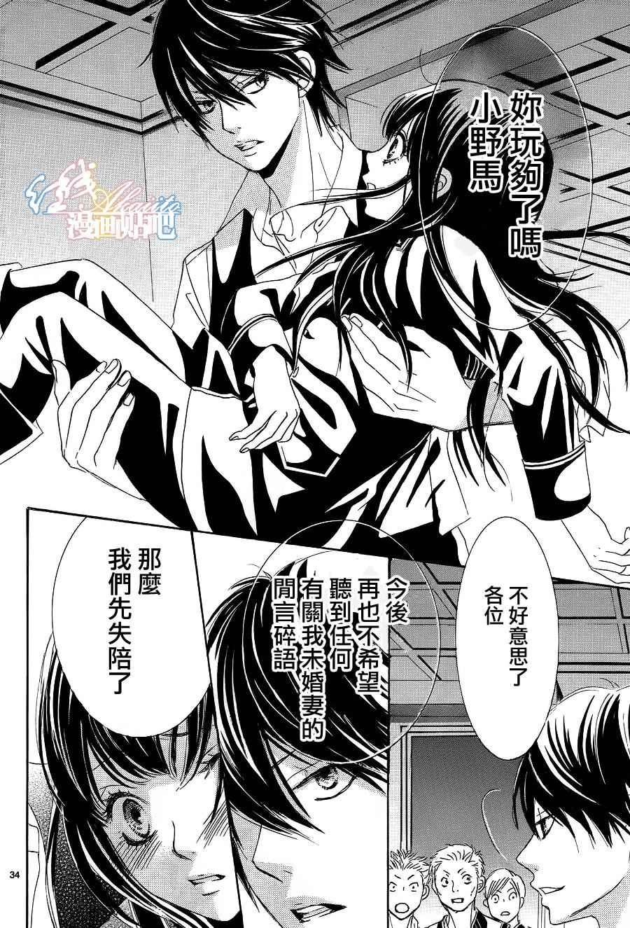 薔薇色的約定 - 第4話 - 6