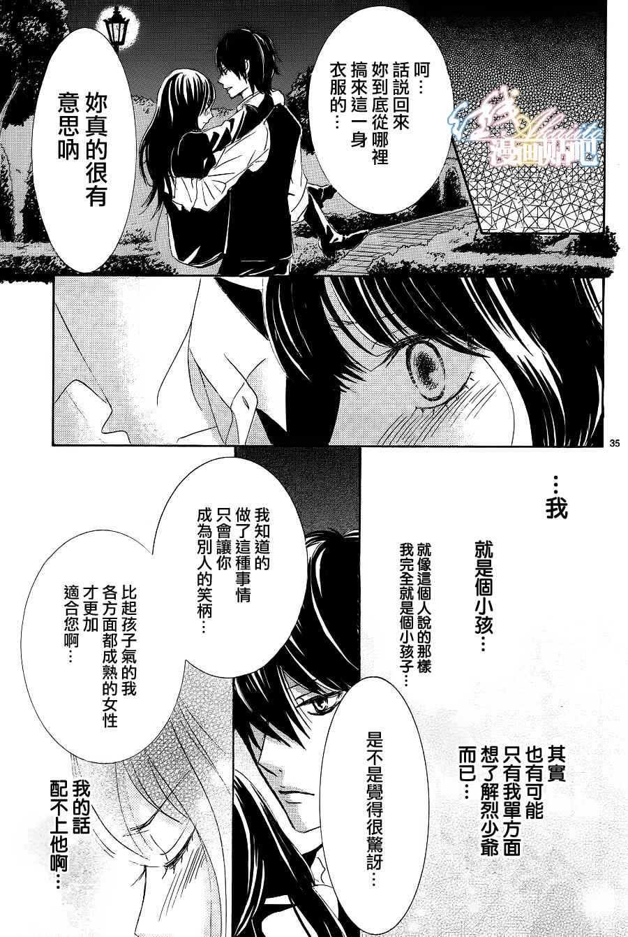 薔薇色的約定 - 第4話 - 1