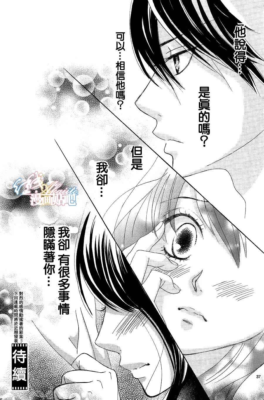 薔薇色的約定 - 第4話 - 3