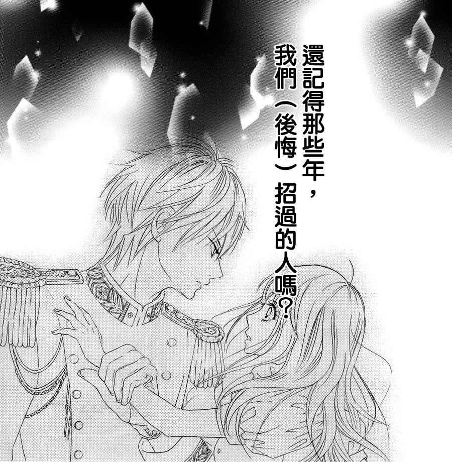 薔薇色的約定 - 第4話 - 4