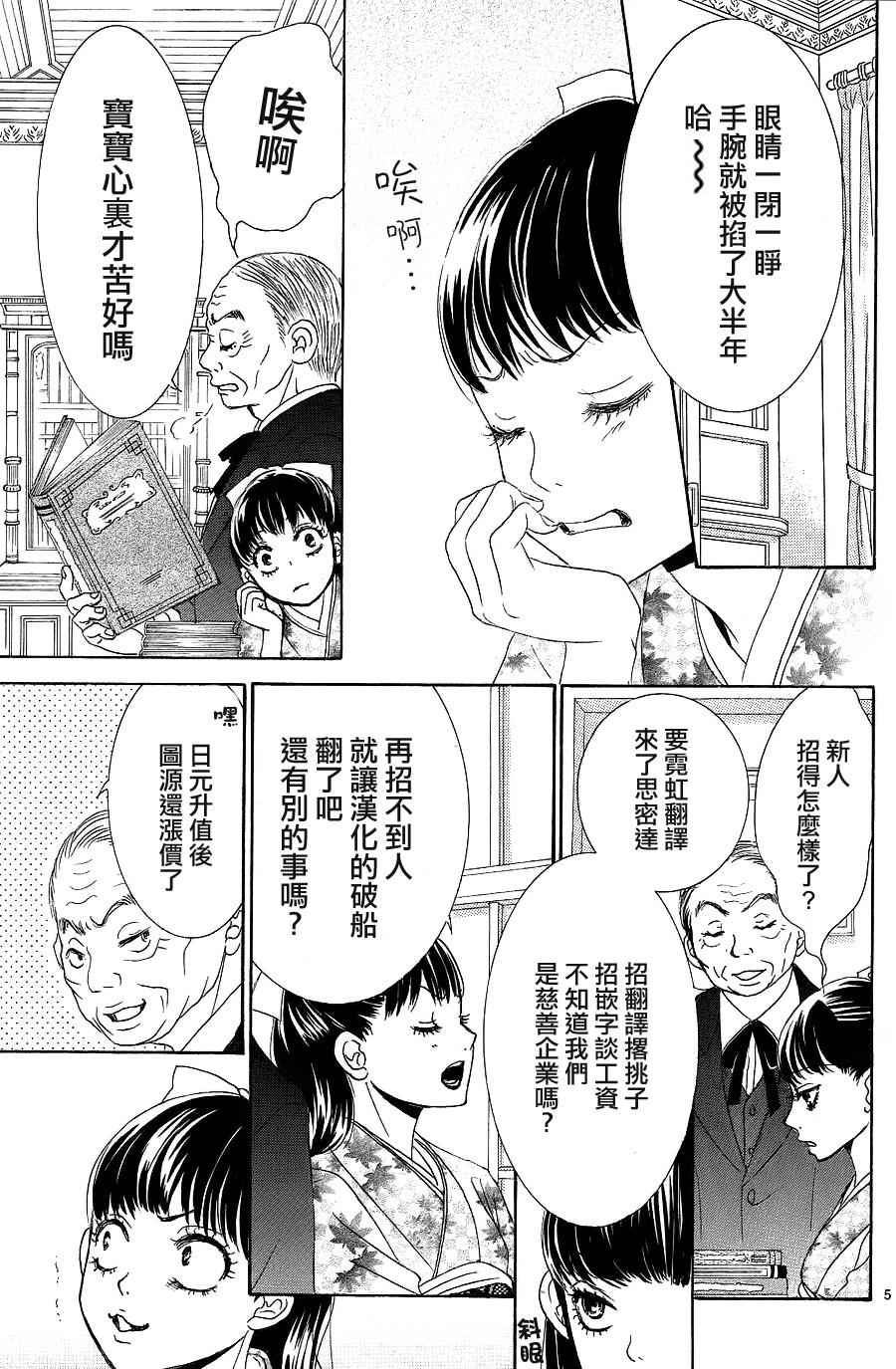 薔薇色的約定 - 第4話 - 5
