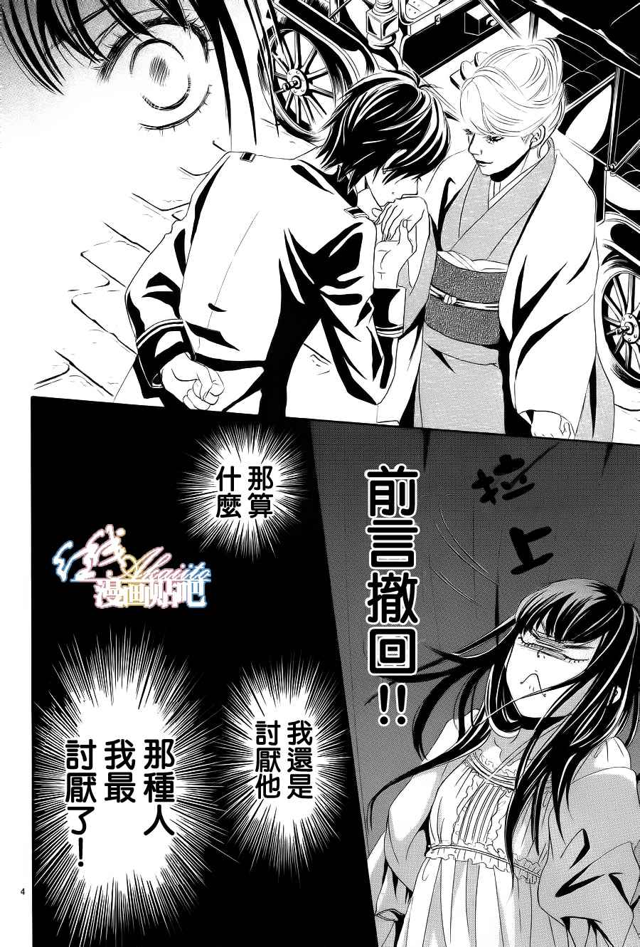 薔薇色的約定 - 第4話 - 5