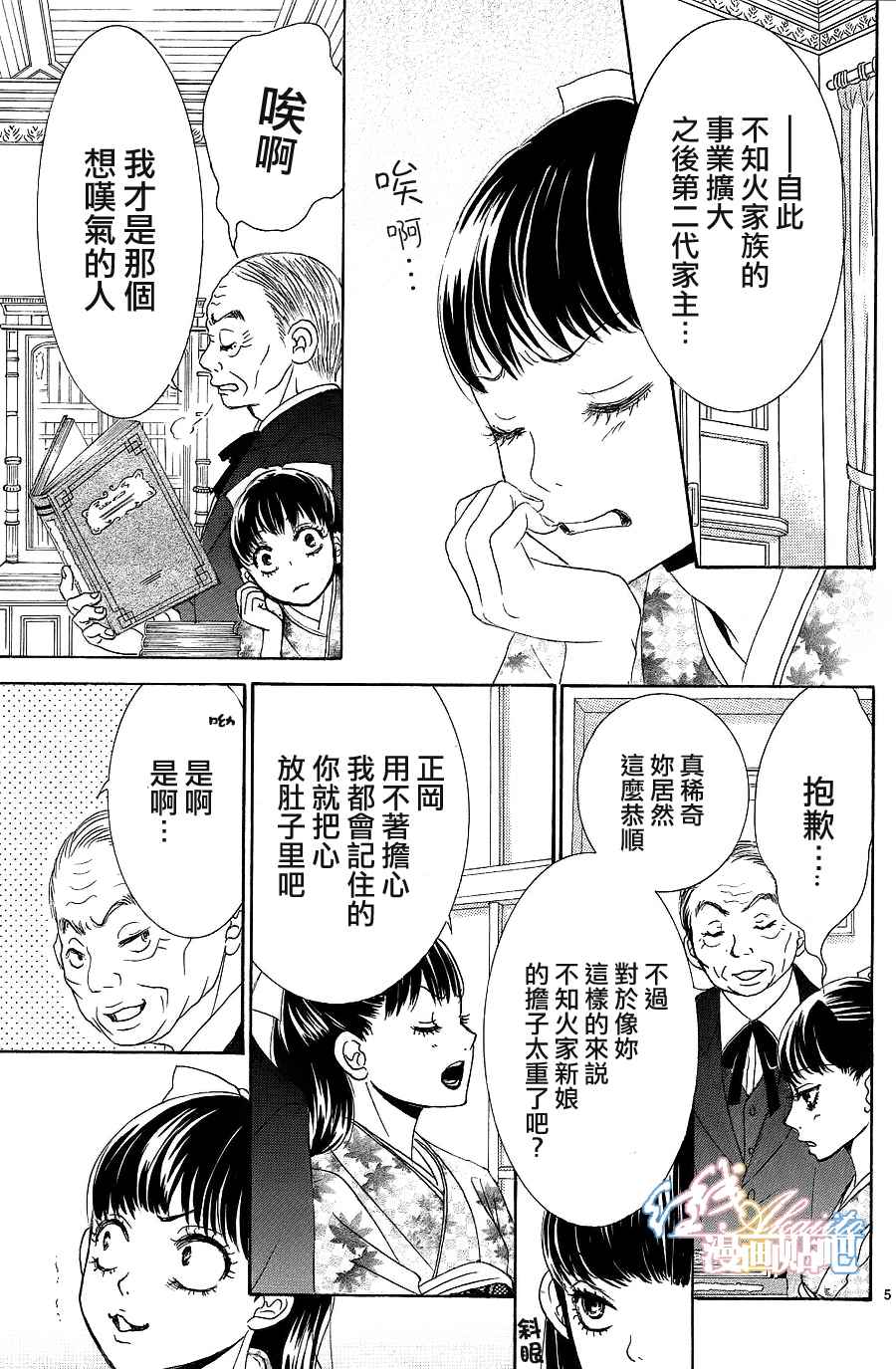 薔薇色的約定 - 第4話 - 6