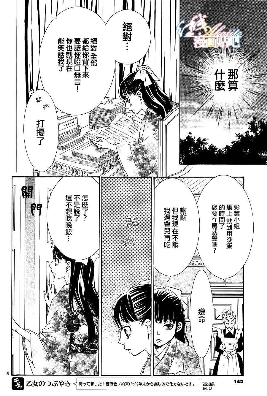 薔薇色的約定 - 第4話 - 1