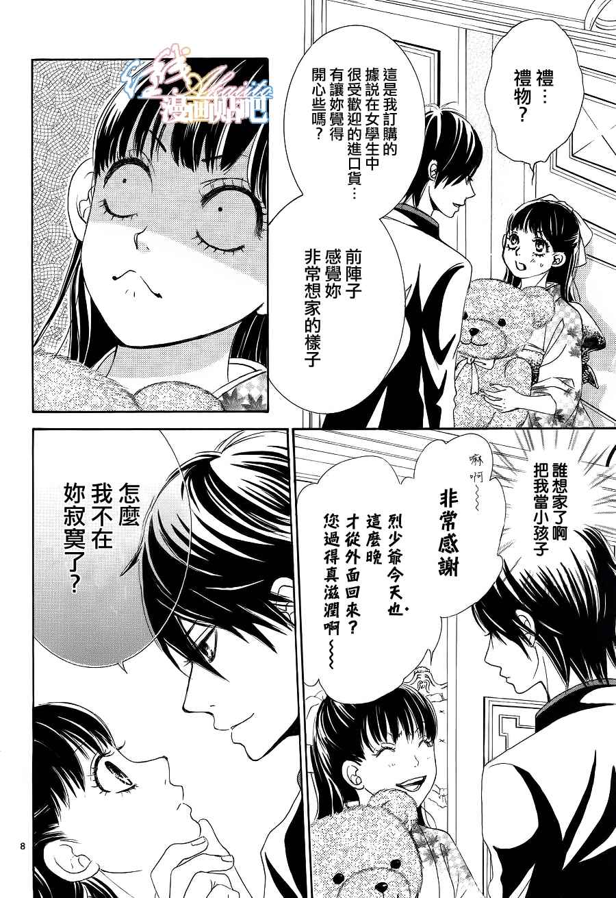 薔薇色的約定 - 第4話 - 3