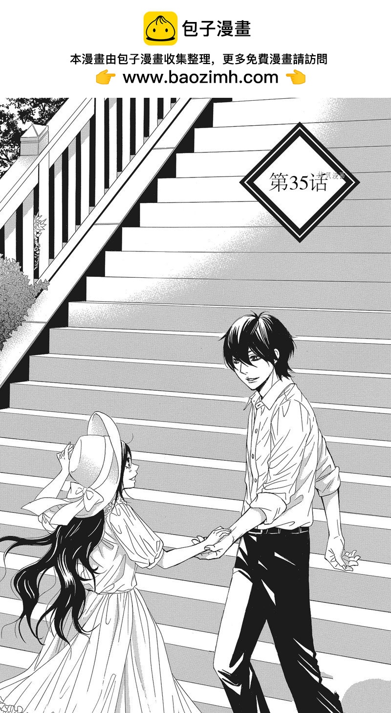 薔薇色的約定 - 第35話 - 1
