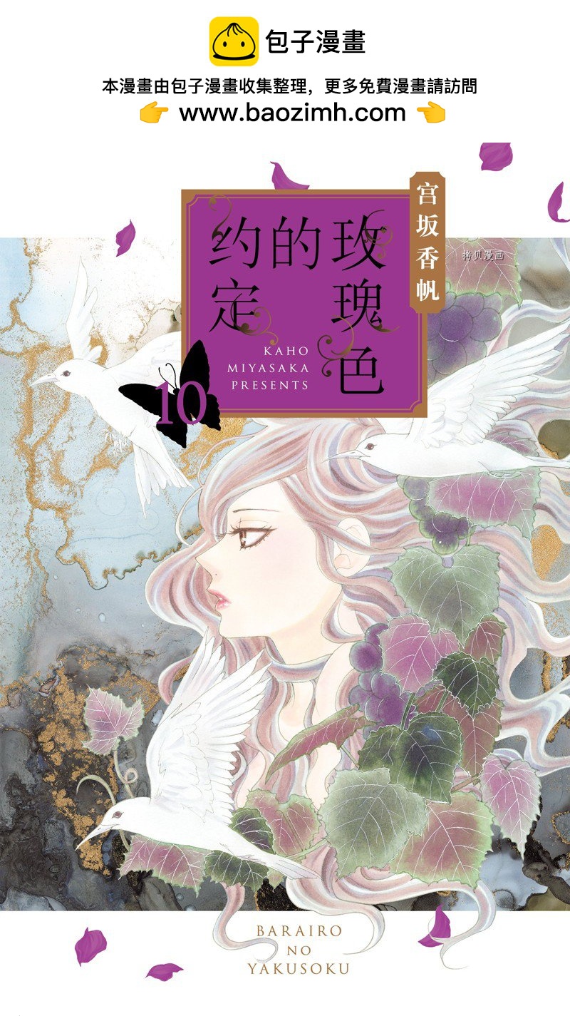 薔薇色的約定 - 第37話 - 1