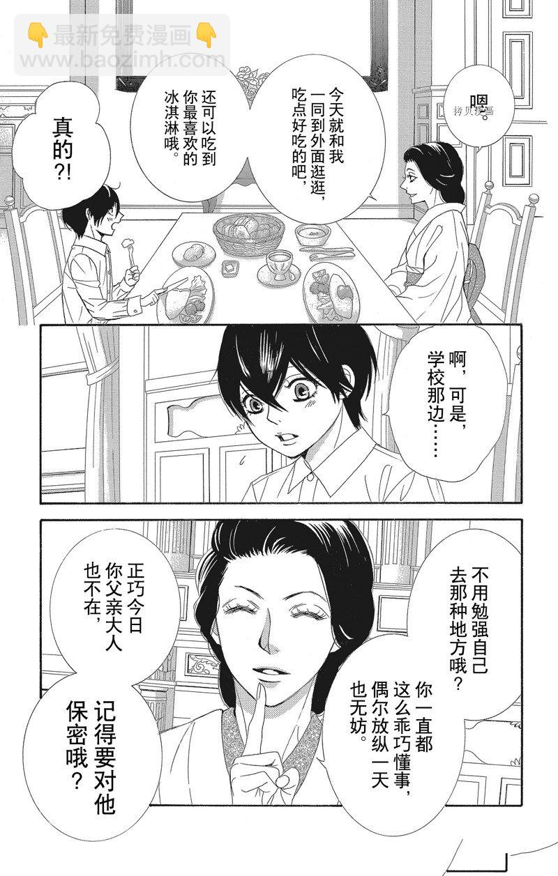 薔薇色的約定 - 第37話 - 3