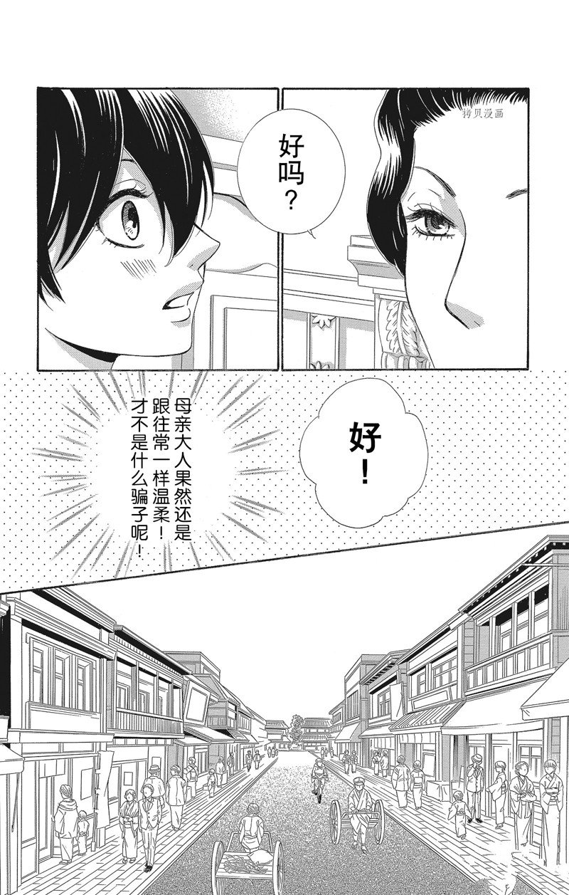 薔薇色的約定 - 第37話 - 4
