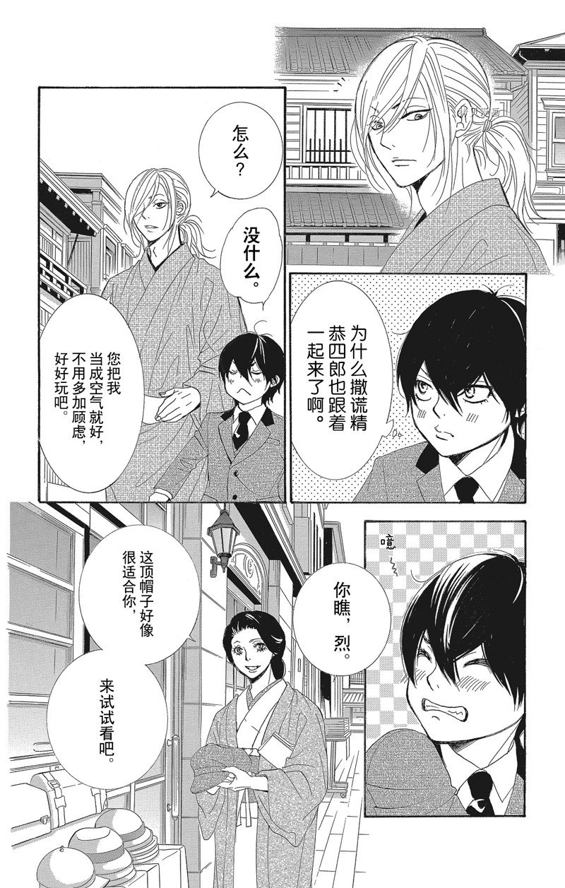 薔薇色的約定 - 第37話 - 6