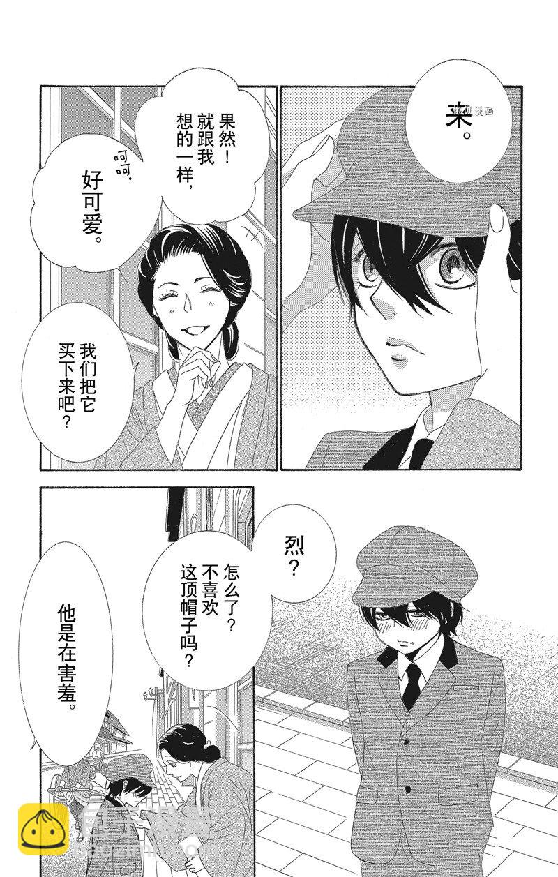 薔薇色的約定 - 第37話 - 7