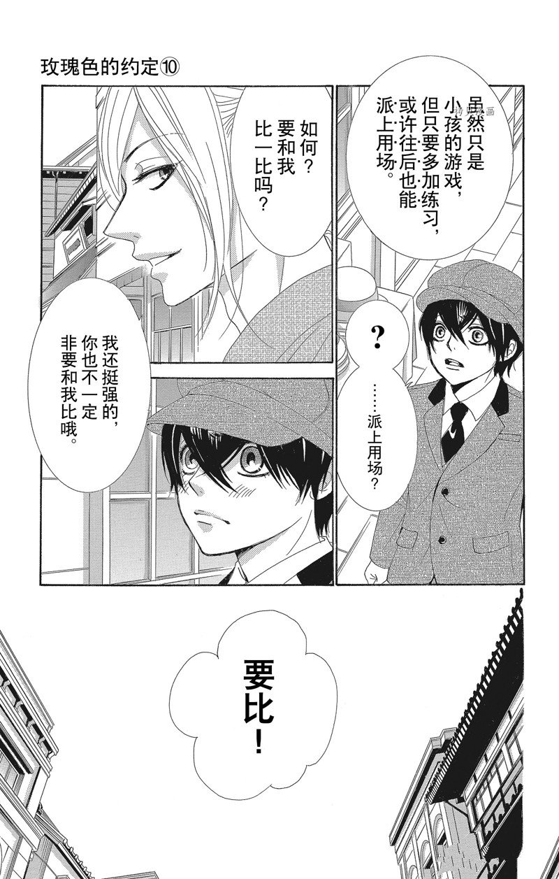 薔薇色的約定 - 第37話 - 4
