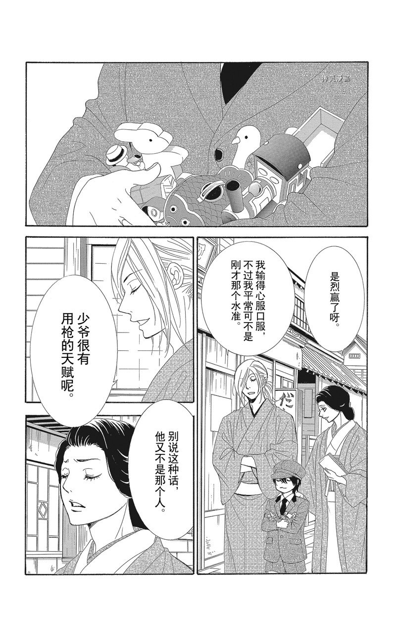薔薇色的約定 - 第37話 - 5