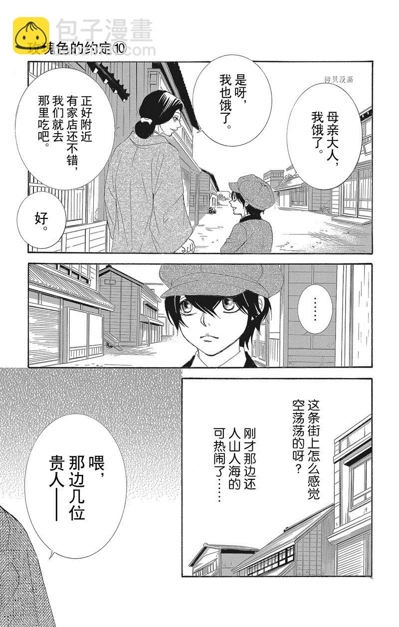 薔薇色的約定 - 第37話 - 6