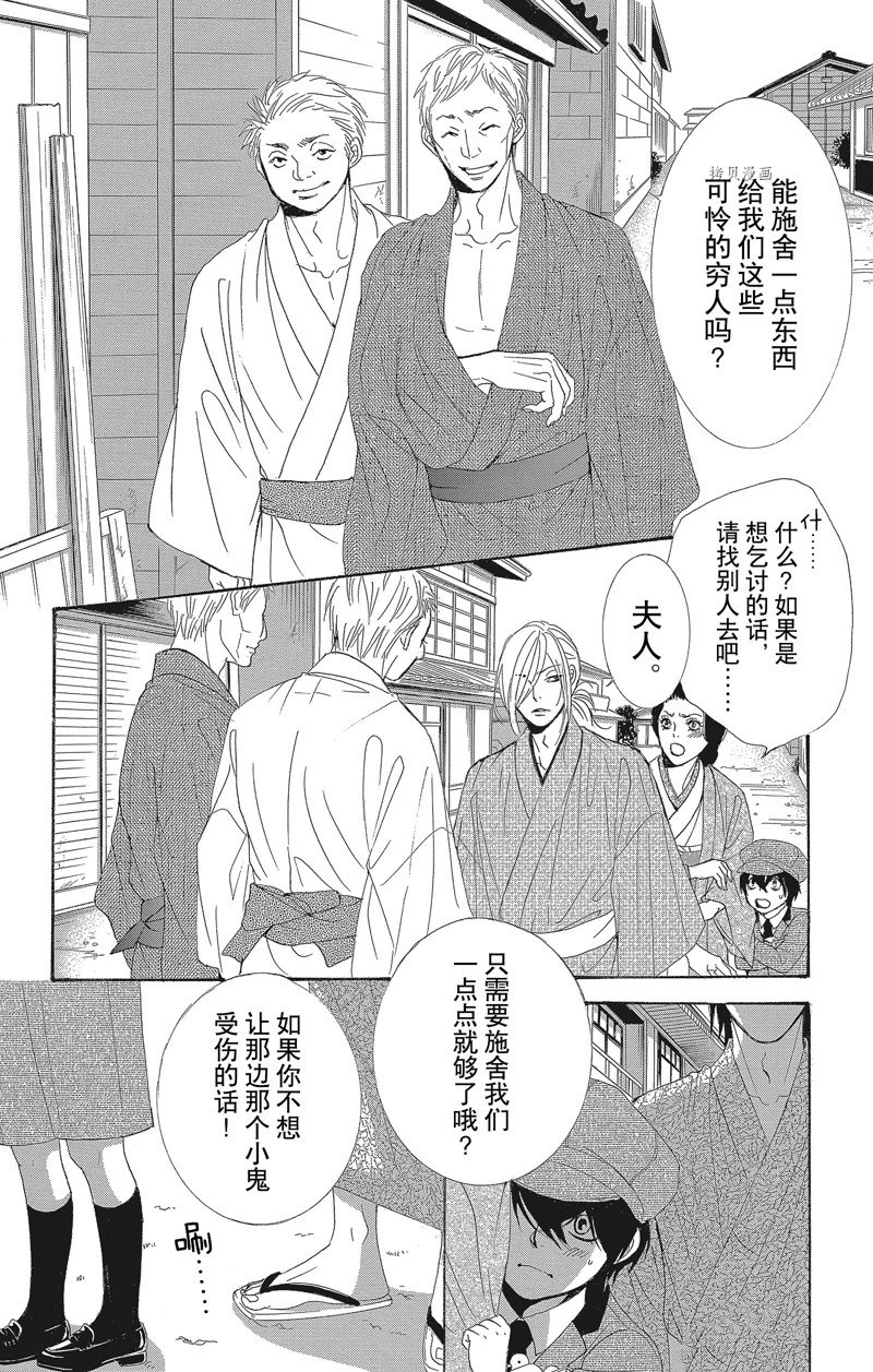 薔薇色的約定 - 第37話 - 7