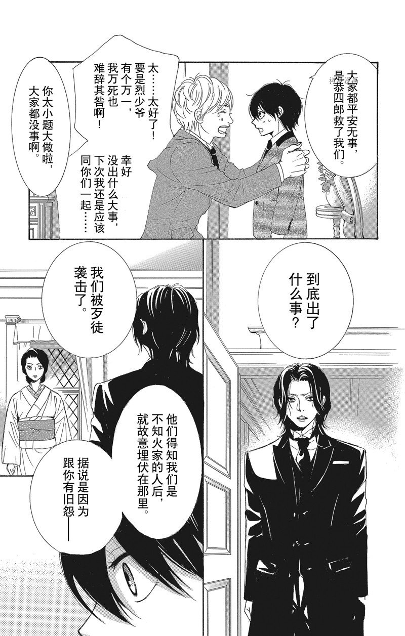 薔薇色的約定 - 第37話 - 3