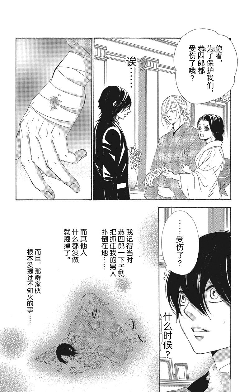 薔薇色的約定 - 第37話 - 4