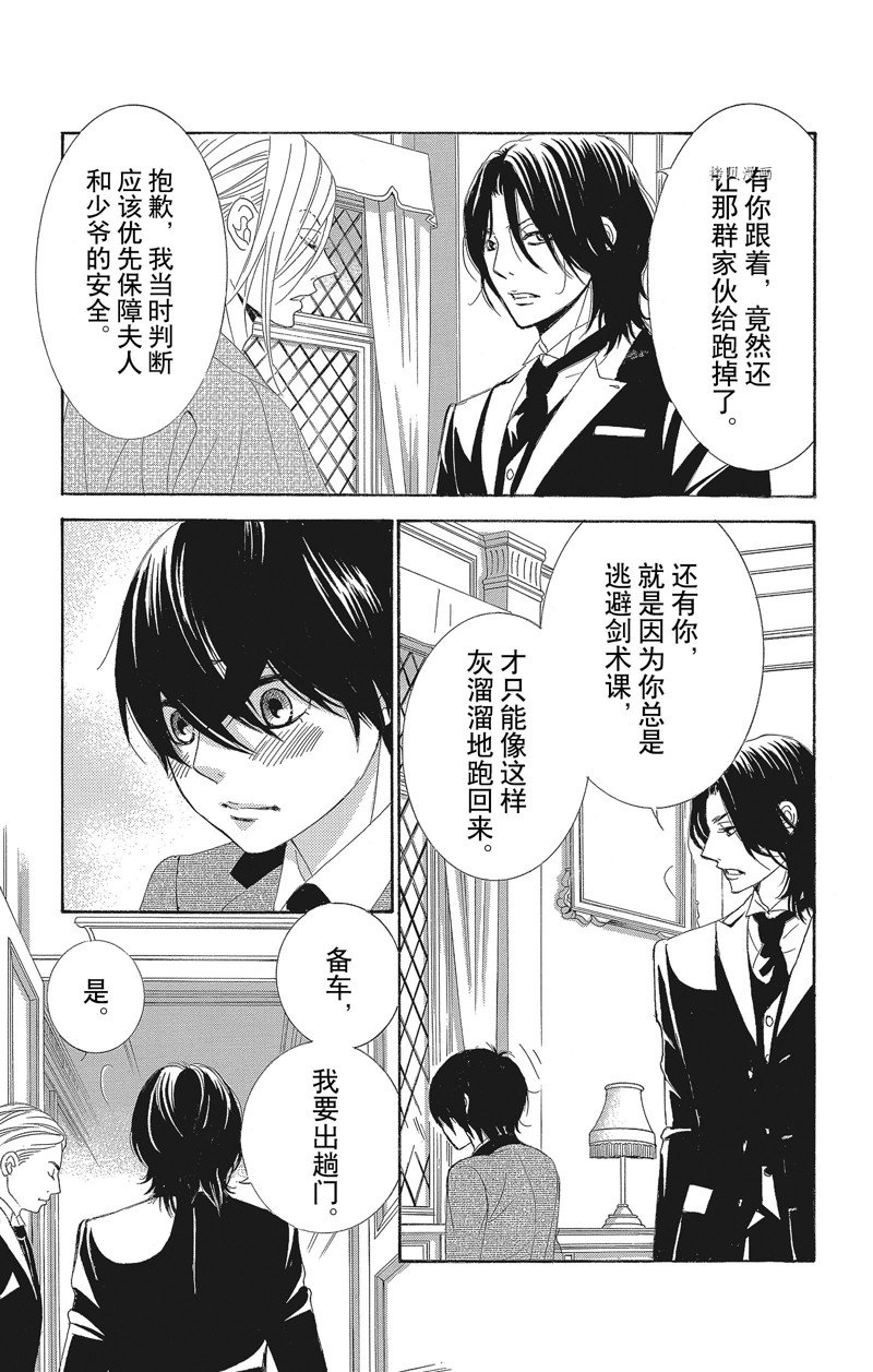 薔薇色的約定 - 第37話 - 5