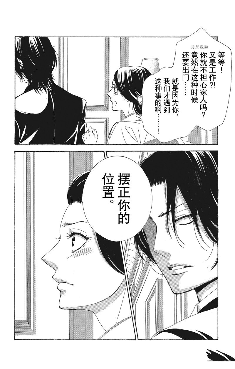 薔薇色的約定 - 第37話 - 6
