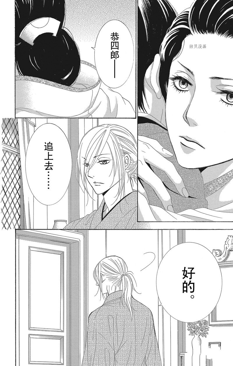 薔薇色的約定 - 第37話 - 1