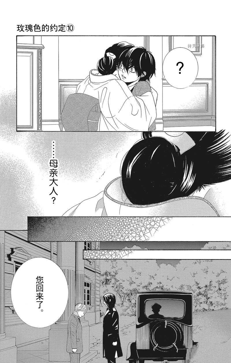 薔薇色的約定 - 第37話 - 2