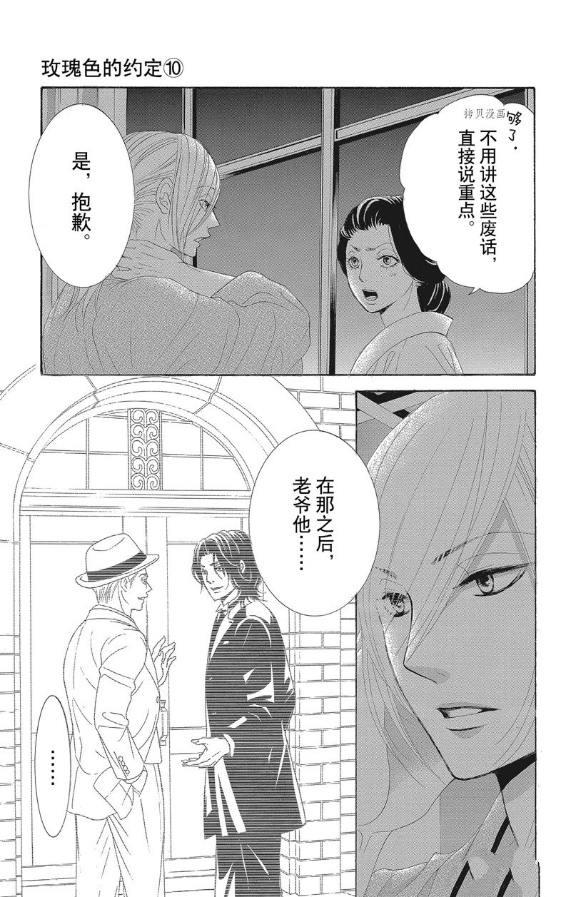 薔薇色的約定 - 第37話 - 4