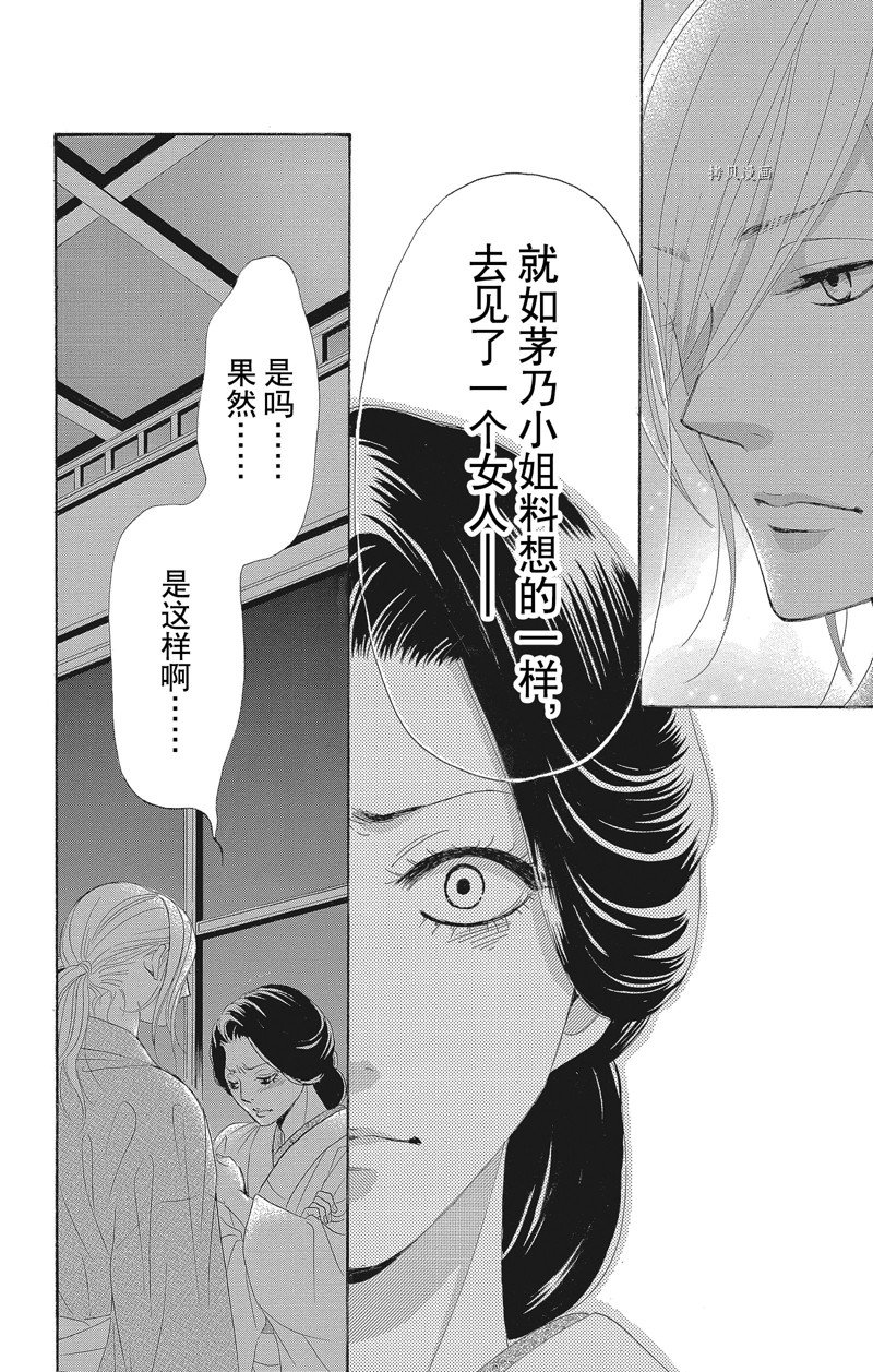 薔薇色的約定 - 第37話 - 5