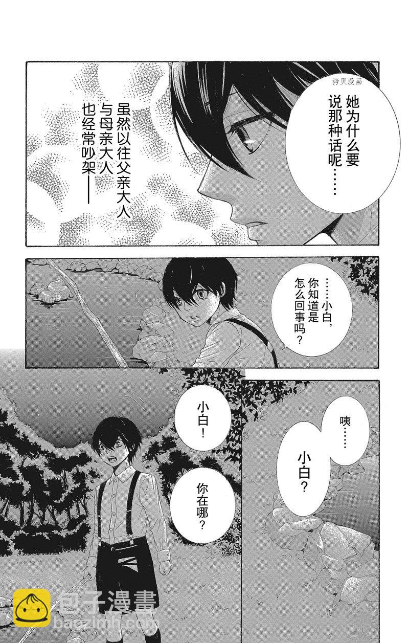薔薇色的約定 - 第37話 - 7