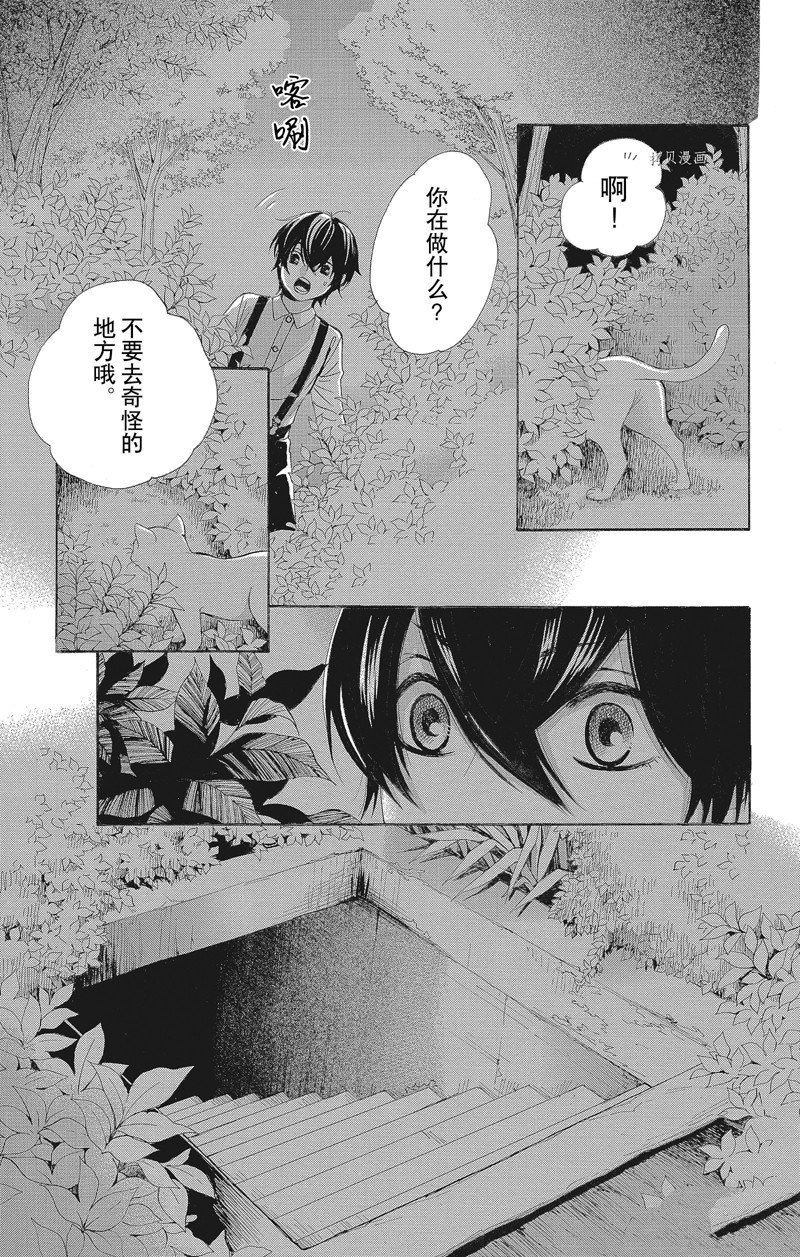 薔薇色的約定 - 第37話 - 1
