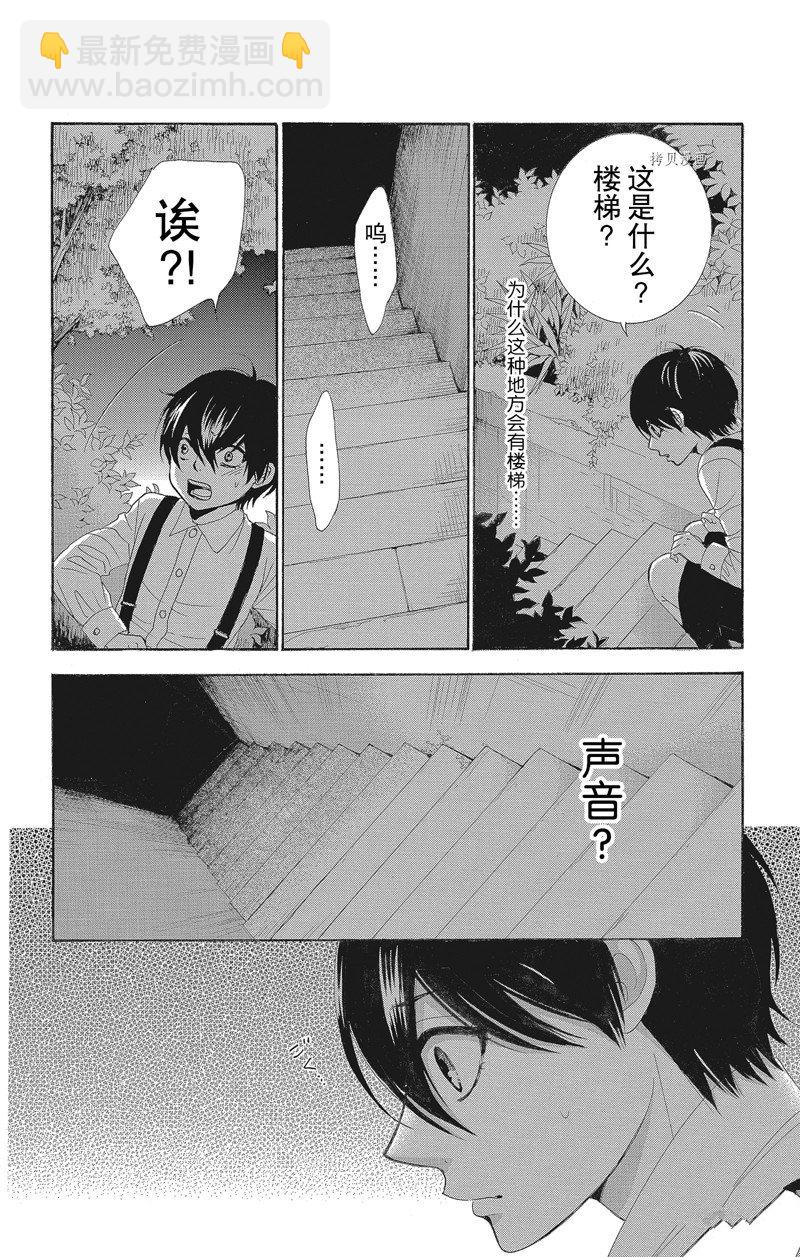 薔薇色的約定 - 第37話 - 2