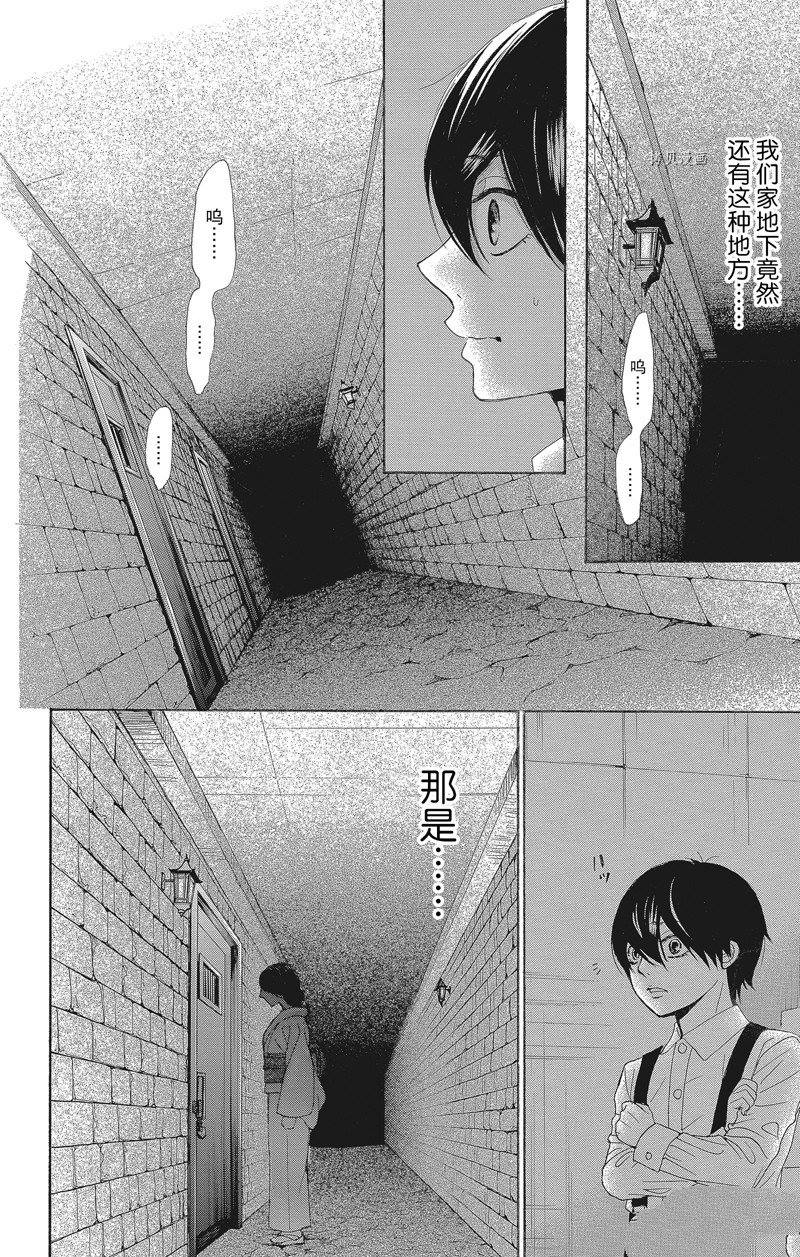 薔薇色的約定 - 第37話 - 4