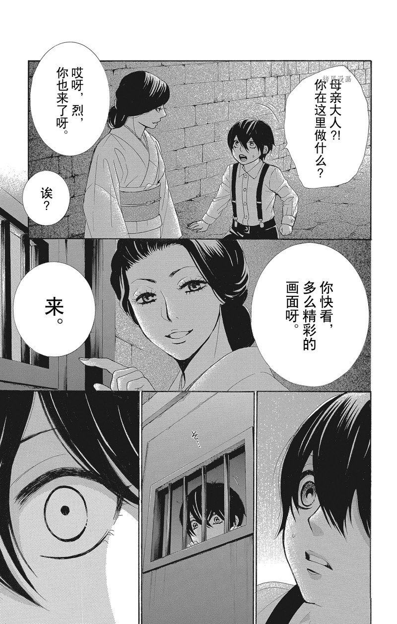 薔薇色的約定 - 第37話 - 5