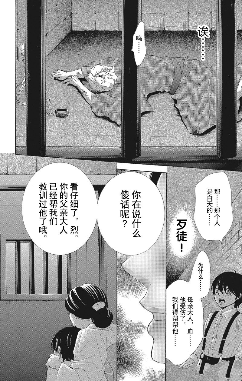 薔薇色的約定 - 第37話 - 6