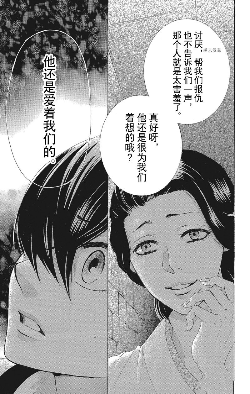 薔薇色的約定 - 第37話 - 7