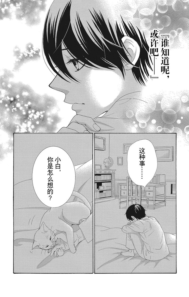 薔薇色的約定 - 第37話 - 6
