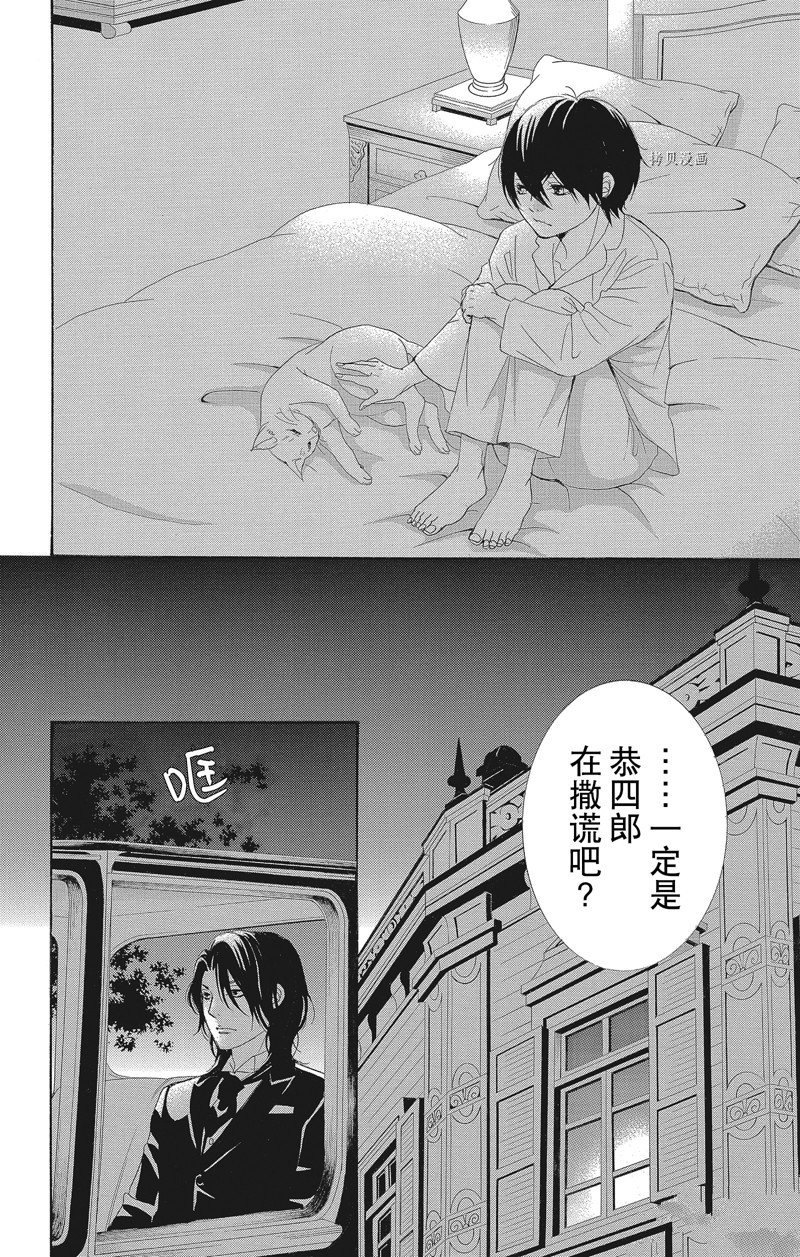 薔薇色的約定 - 第37話 - 7