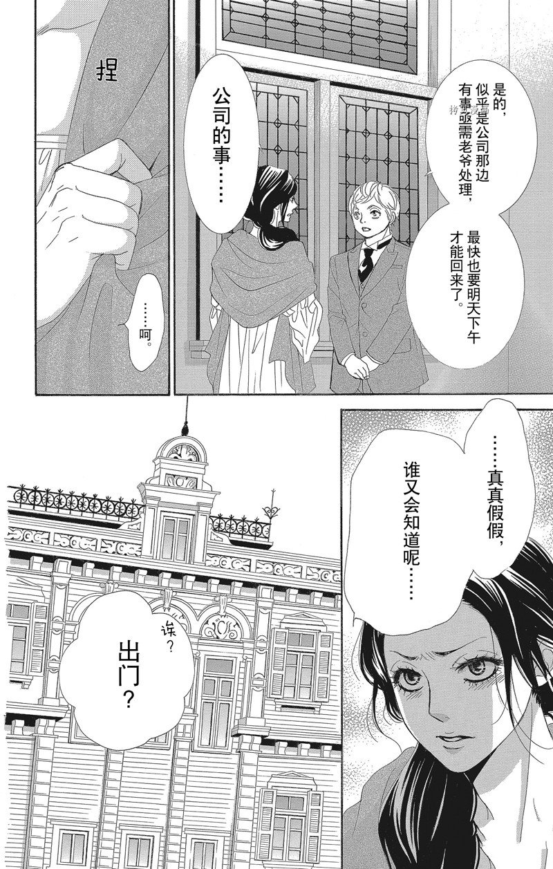 薔薇色的約定 - 第37話 - 2