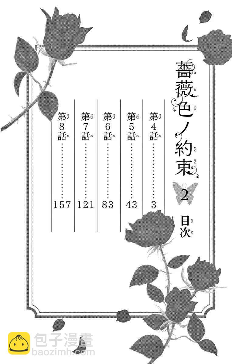 薔薇色的約定 - 第6話 - 4