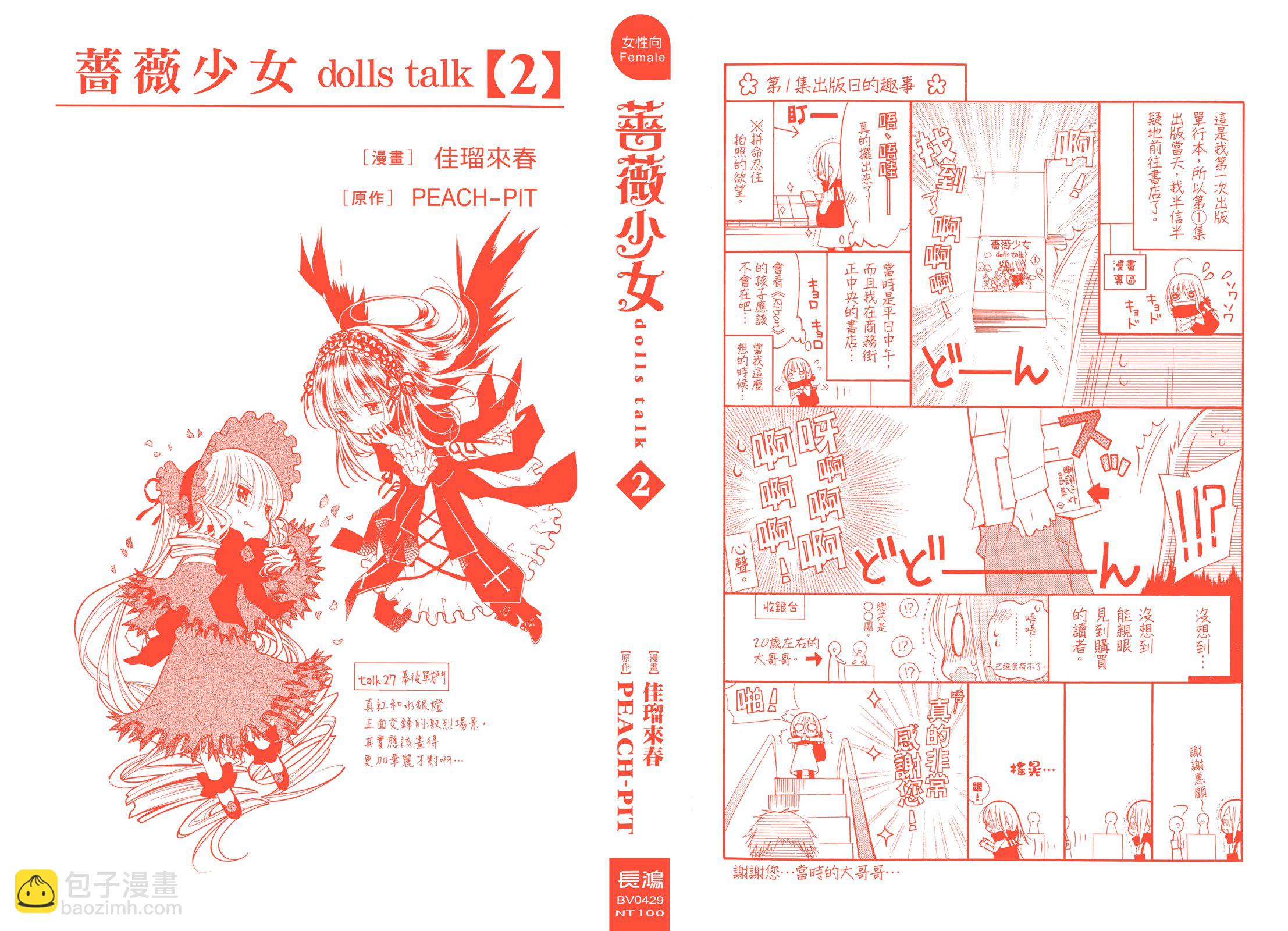 薔薇少女dollstalk - 第02卷(1/2) - 3