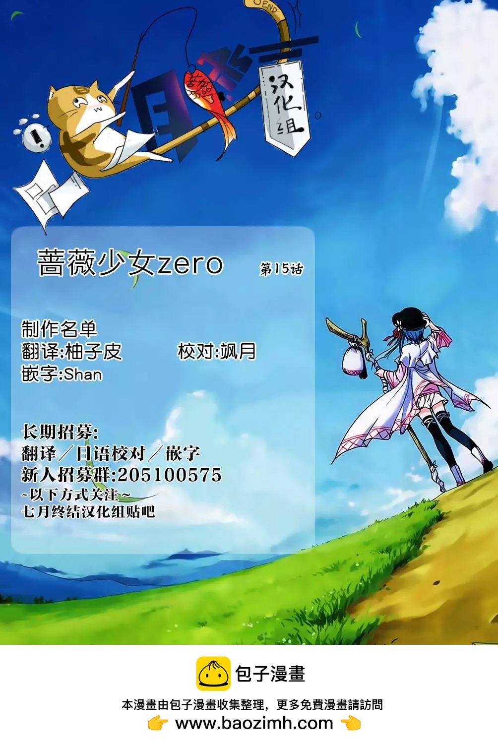 蔷薇少女Zero - 第15回 - 1