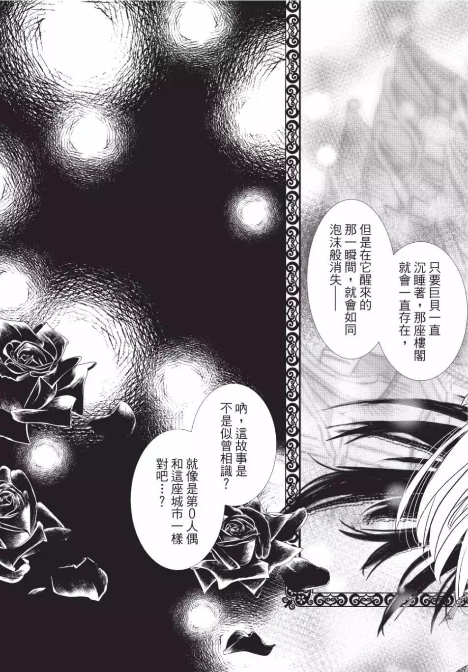 薔薇少女Zero - 第02卷(3/4) - 2