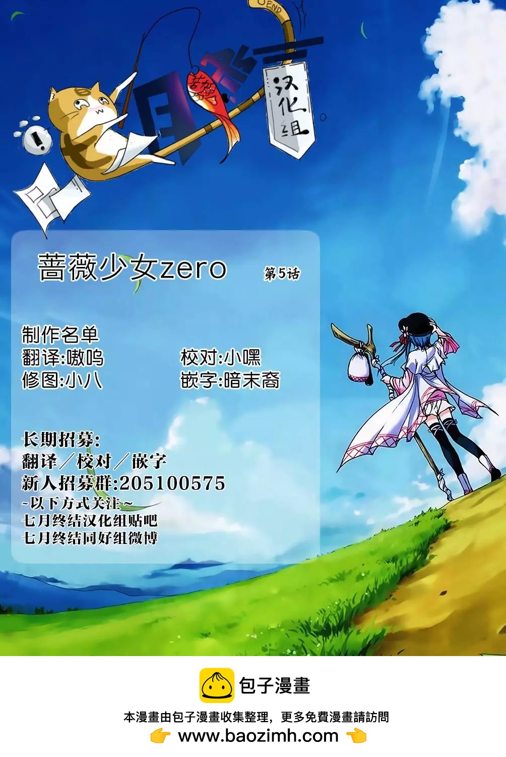 蔷薇少女Zero - 第05回 - 1