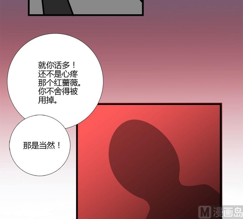 薔薇十字架 - 第14話 們的殿下 - 2