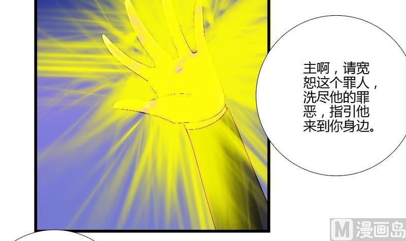 薔薇十字架 - 第16話 芙蕾婭的過去 - 6