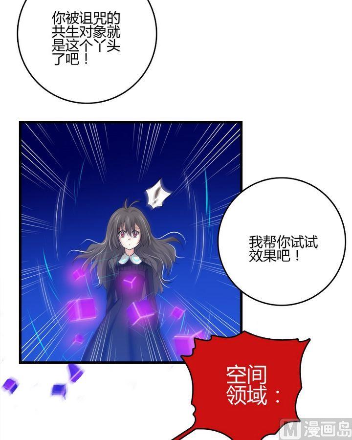 第29话 共生魔法的诅咒-第28话