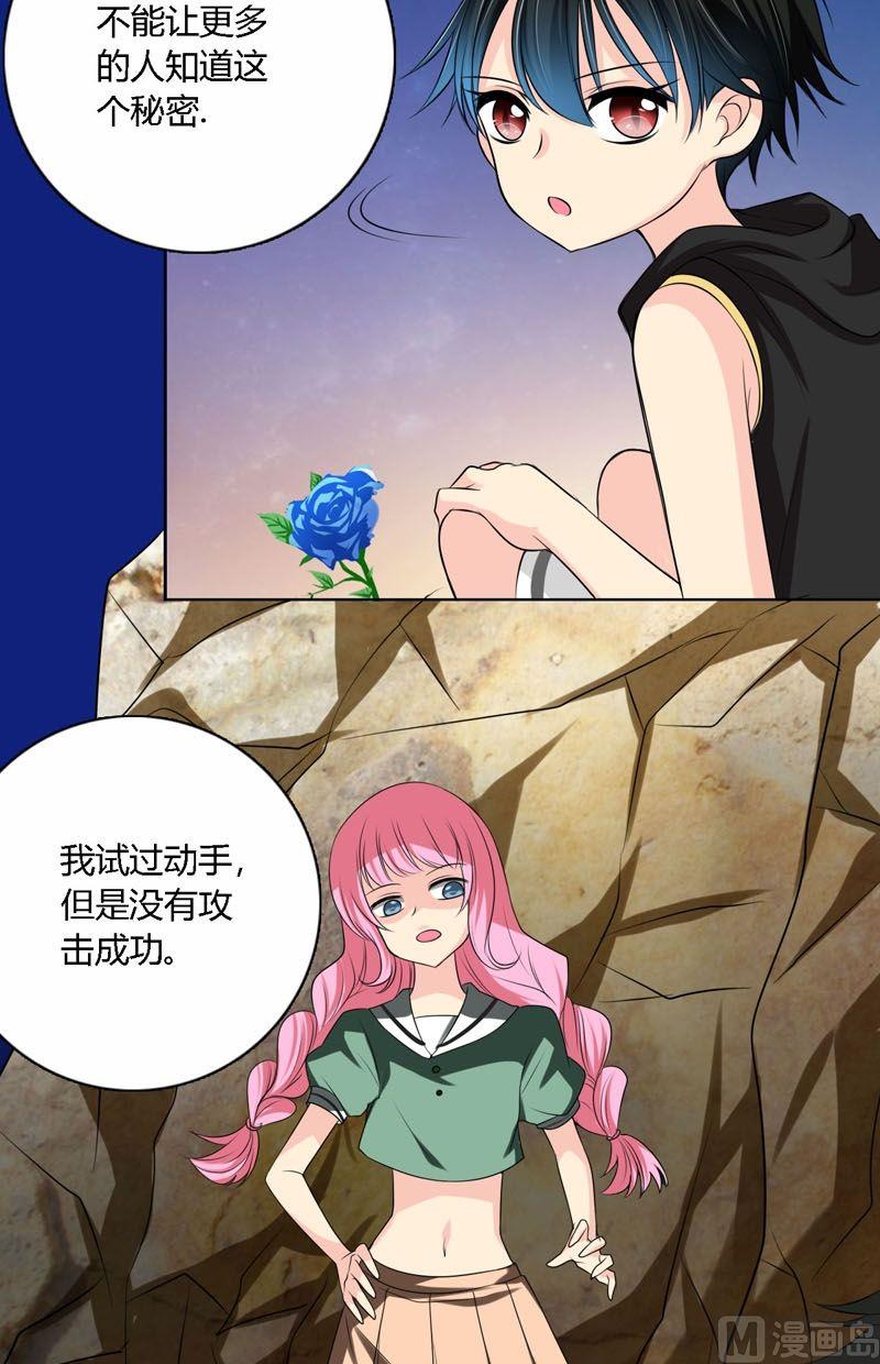 薔薇十字架 - 第51話身體 - 3